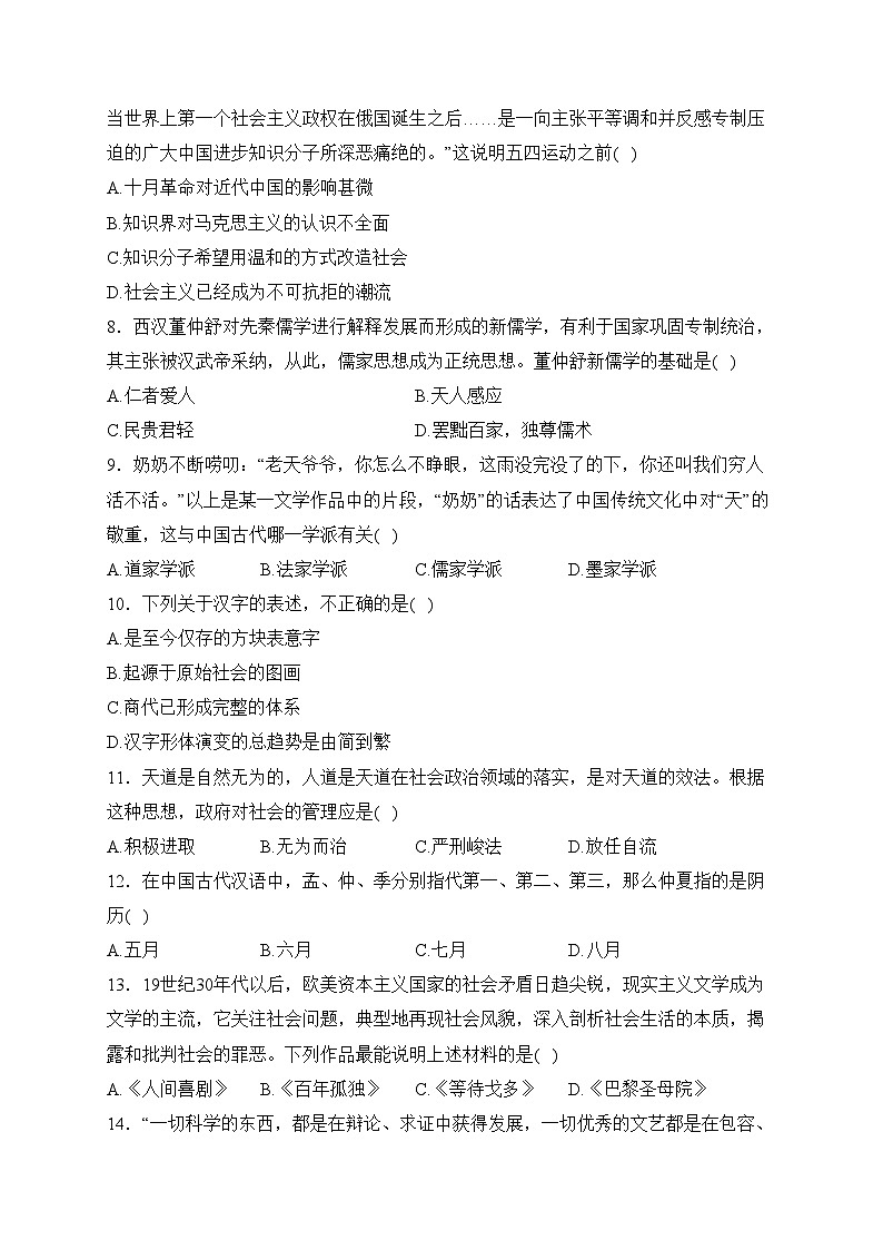 河北省普通高中2022-2023学年高二上学期期中考试历史试题(含答案)02