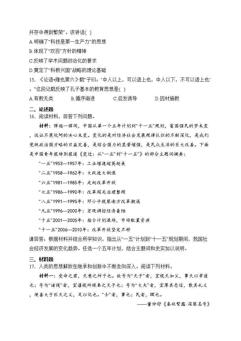 河北省普通高中2022-2023学年高二上学期期中考试历史试题(含答案)03