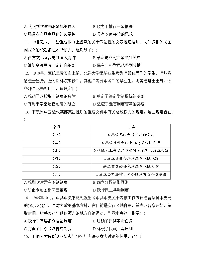 河北省示范高中2023-2024学年高二上学期11月期中质量检测历史试卷(含答案)03