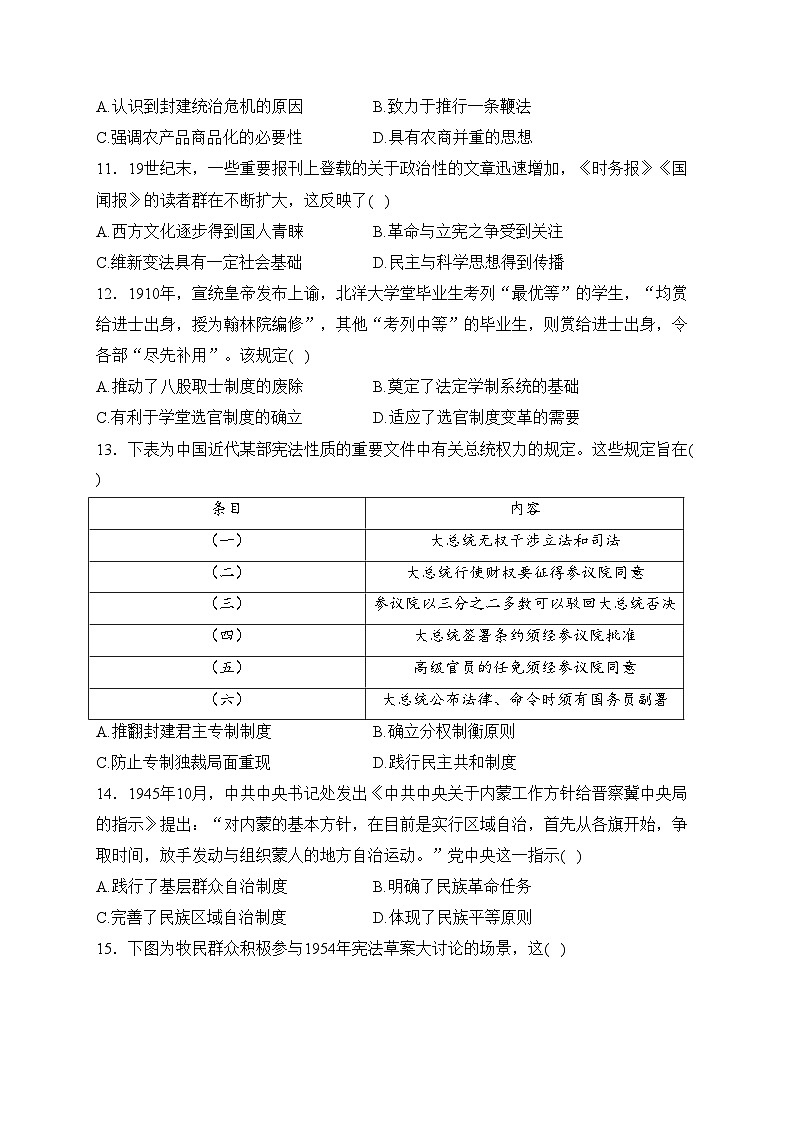 河北省示范高中2023-2024学年高二上学期11月期中质量检测历史试卷(含答案)第3页