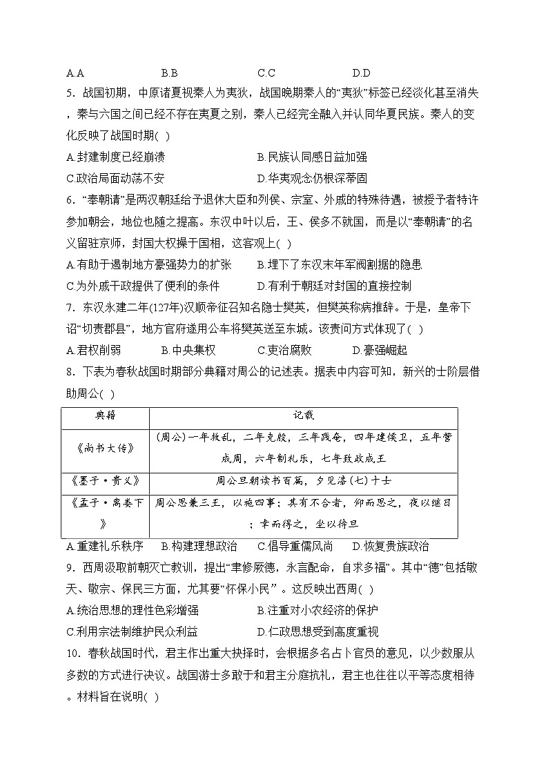 乌鲁木齐市第三十六中学2022-2023学年高二下学期期末考试历史答案(含答案)第2页