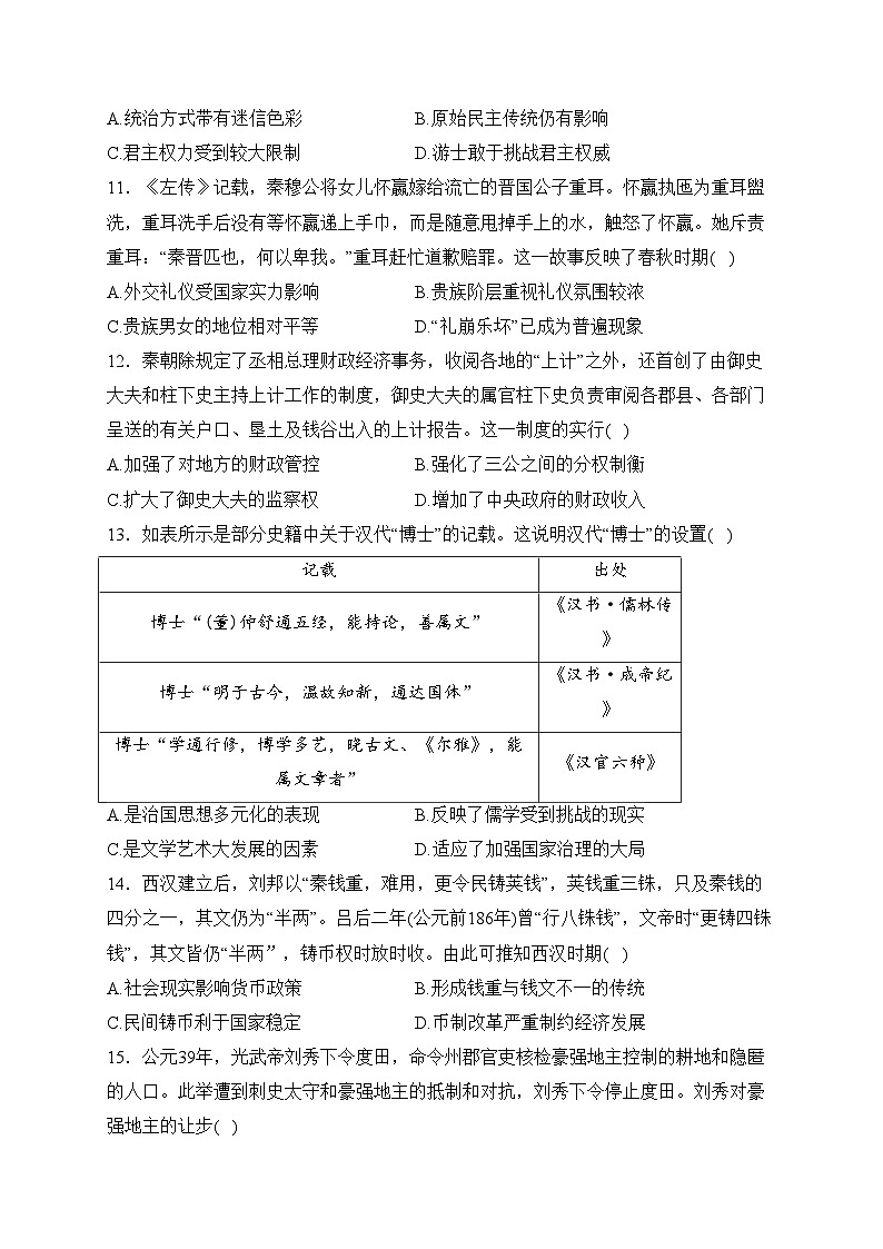 乌鲁木齐市第三十六中学2022-2023学年高二下学期期末考试历史答案(含答案)第3页