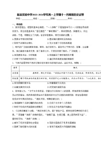 献县实验中学2023-2024学年高一上学期十一月周测历史试卷(含答案)