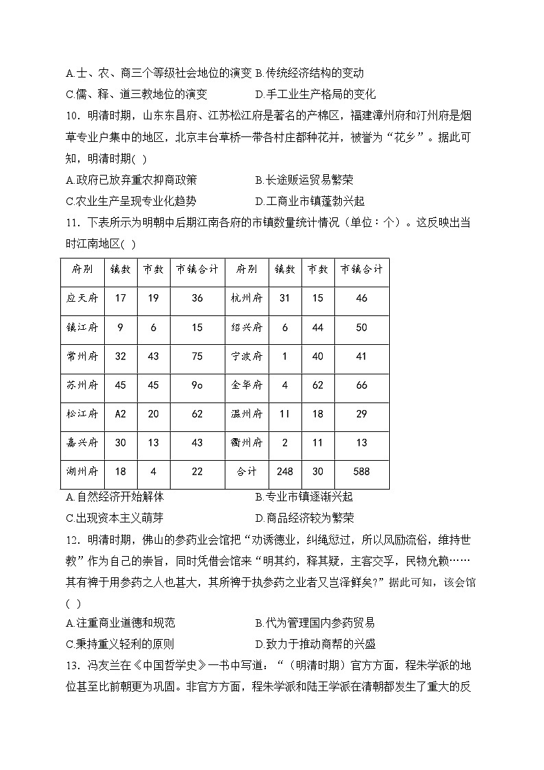献县实验中学2023-2024学年高一上学期十一月周测历史试卷(含答案)03