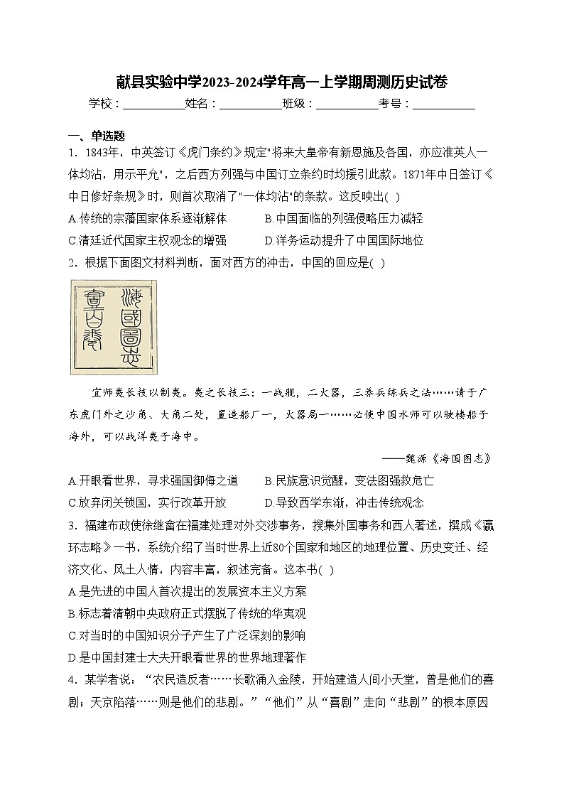 献县实验中学2023-2024学年高一上学期周测历史试卷(含答案)第1页