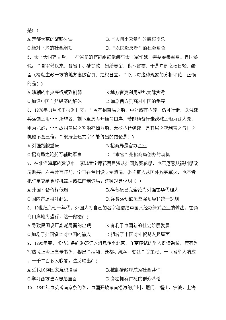 献县实验中学2023-2024学年高一上学期周测历史试卷(含答案)第2页