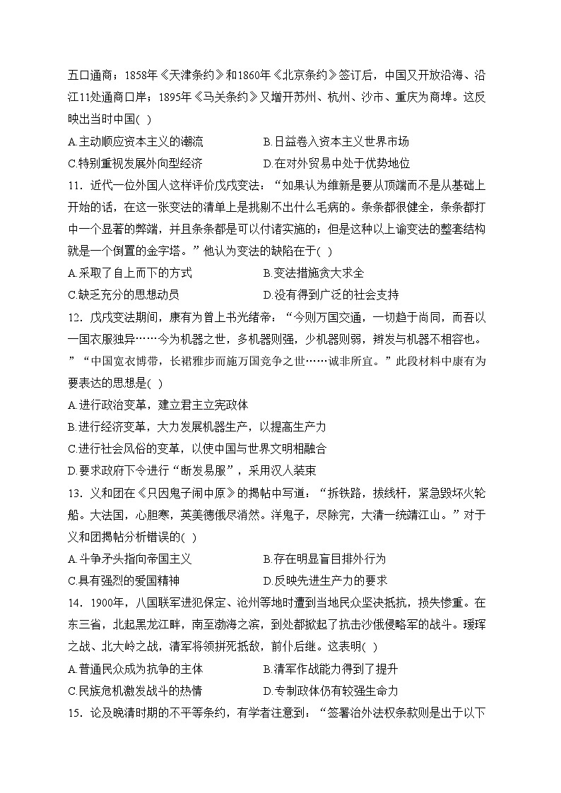 献县实验中学2023-2024学年高一上学期周测历史试卷(含答案)第3页