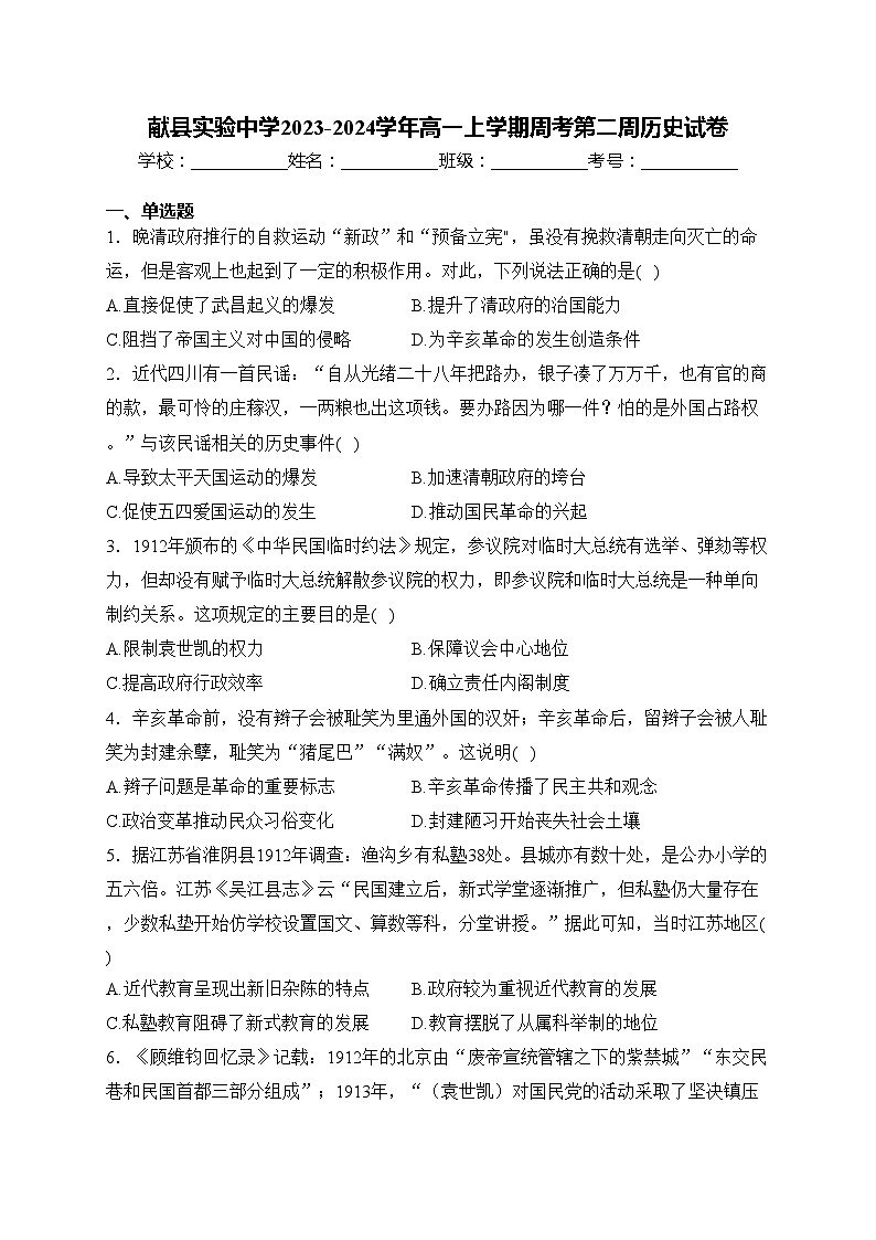 献县实验中学2023-2024学年高一上学期周考第二周历史试卷(含答案)第1页