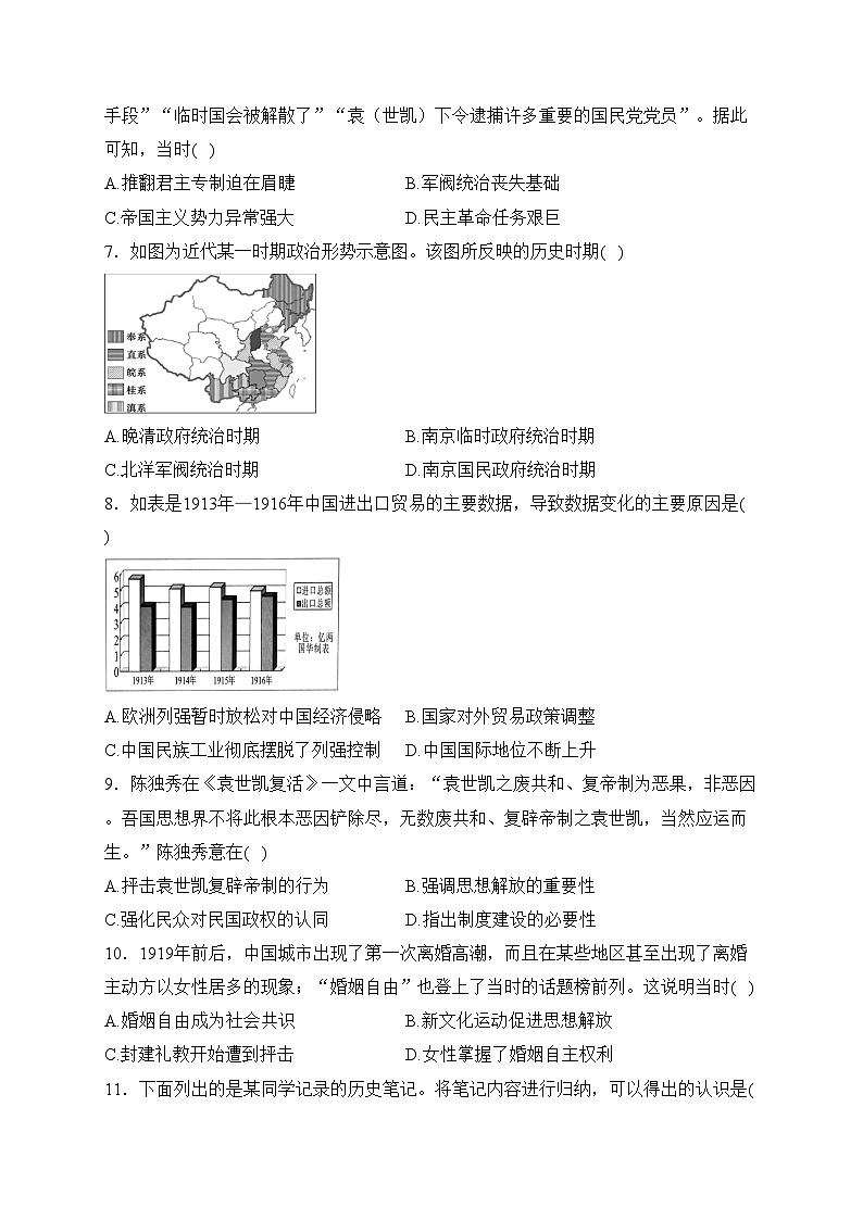 献县实验中学2023-2024学年高一上学期周考第二周历史试卷(含答案)第2页