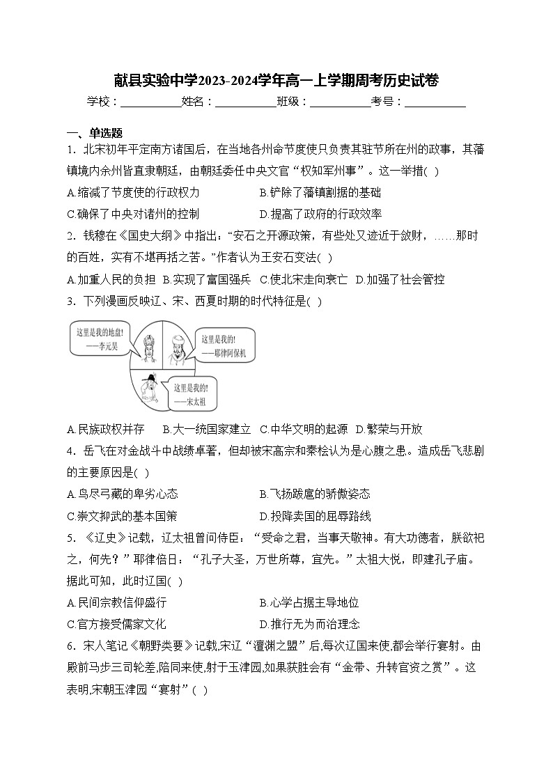 献县实验中学2023-2024学年高一上学期周考历史试卷(含答案)01