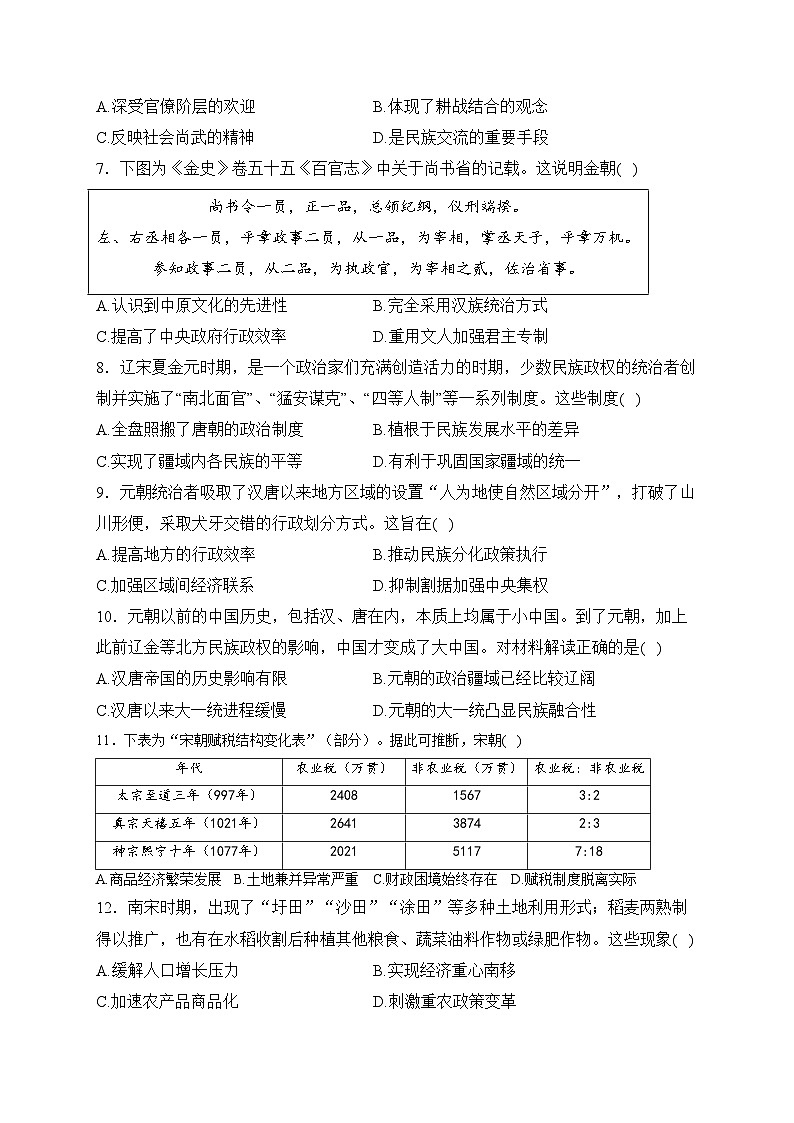 献县实验中学2023-2024学年高一上学期周考历史试卷(含答案)02
