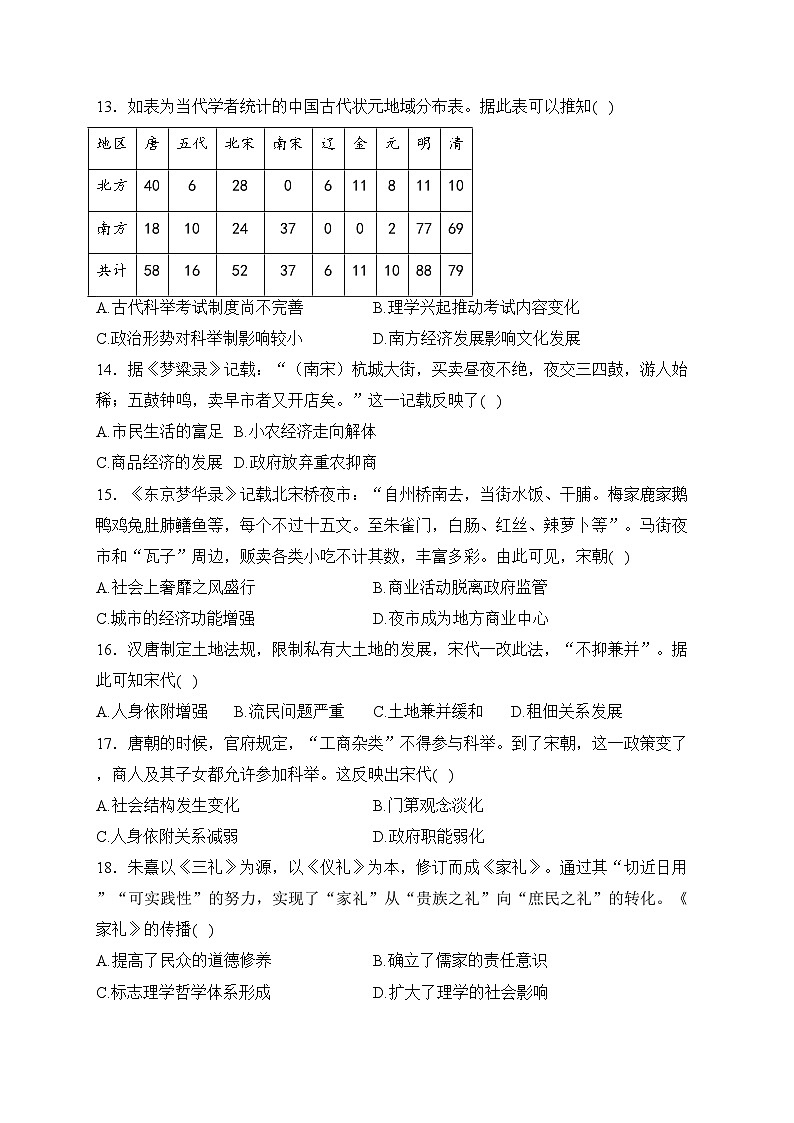 献县实验中学2023-2024学年高一上学期周考历史试卷(含答案)03