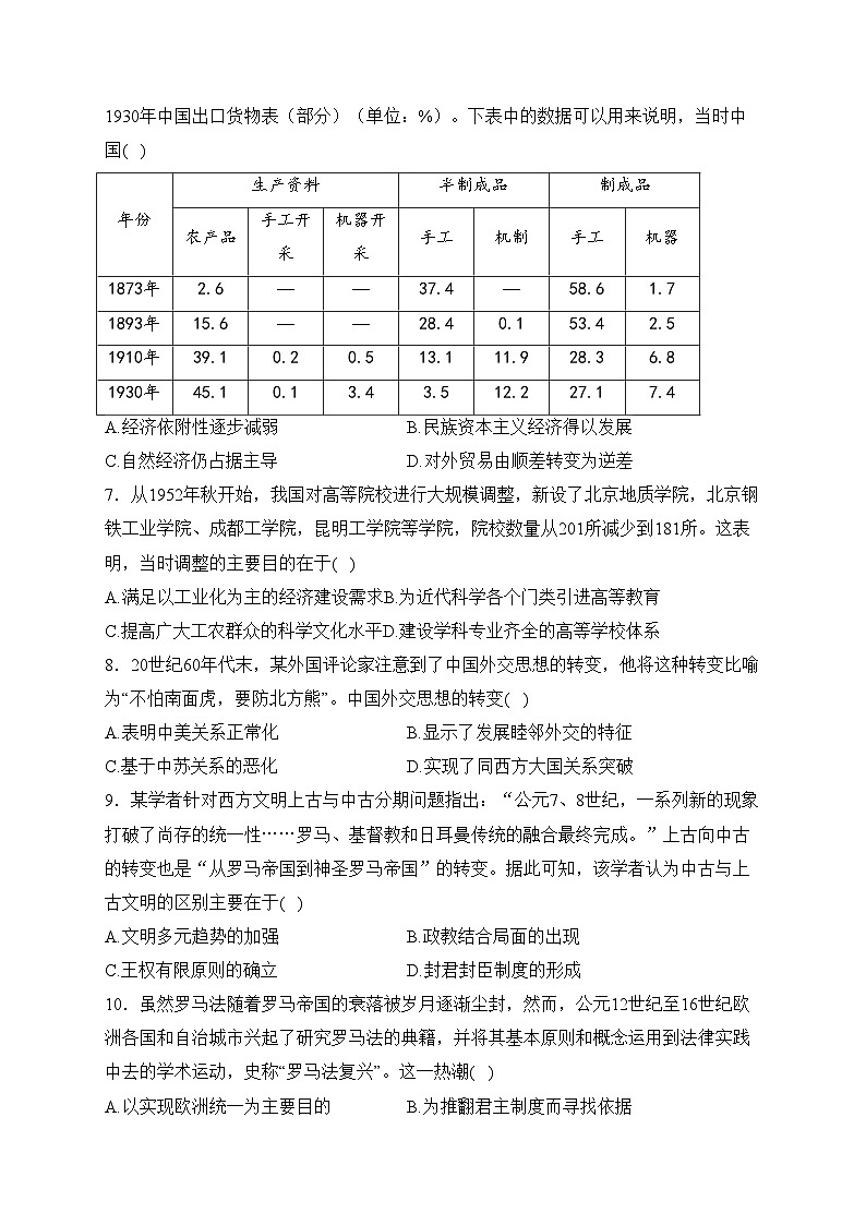 云南省2023-2024学年高二上学期期中考试历史试卷(含答案)第2页