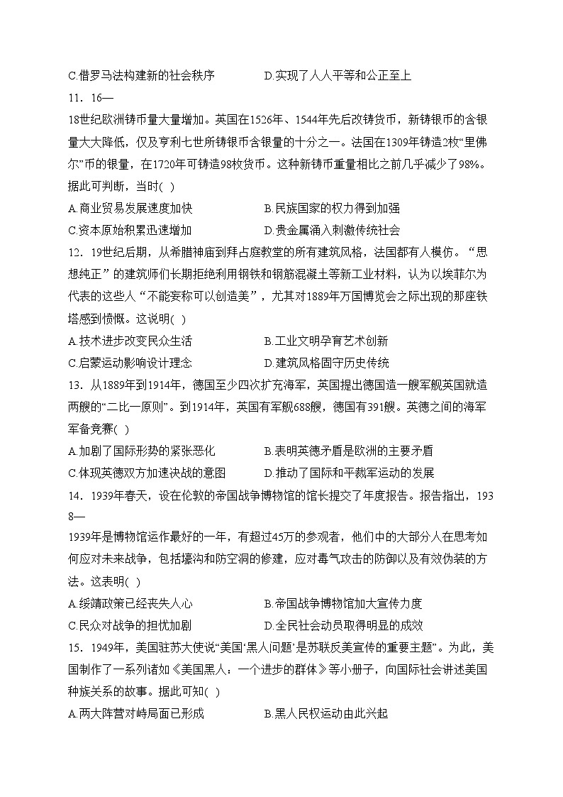 云南省2023-2024学年高二上学期期中考试历史试卷(含答案)第3页