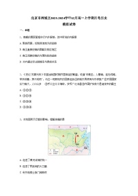 北京市西城区2023-2024学年12月高一上册月考历史检测试卷（附答案）