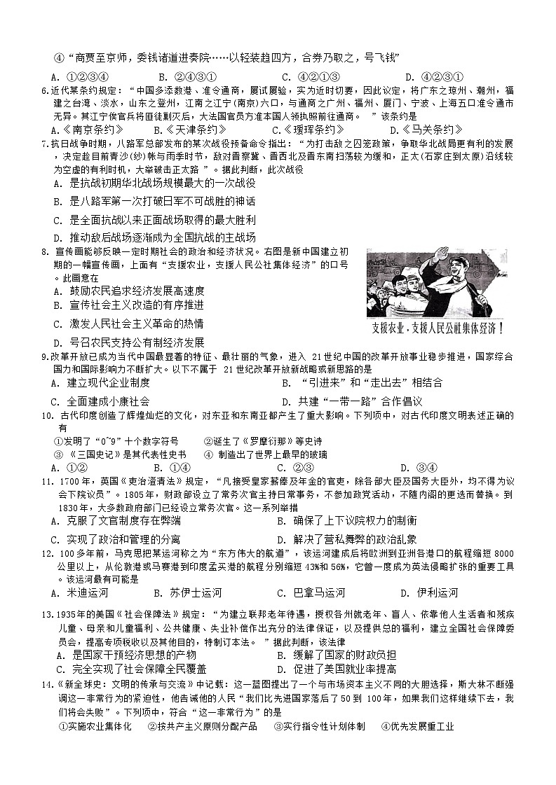 2023学年第一学期浙江省七校教研共同体调研测试历史第2页