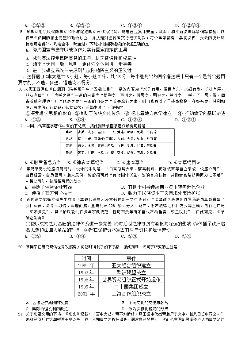 2023学年第一学期浙江省七校教研共同体调研测试历史第3页