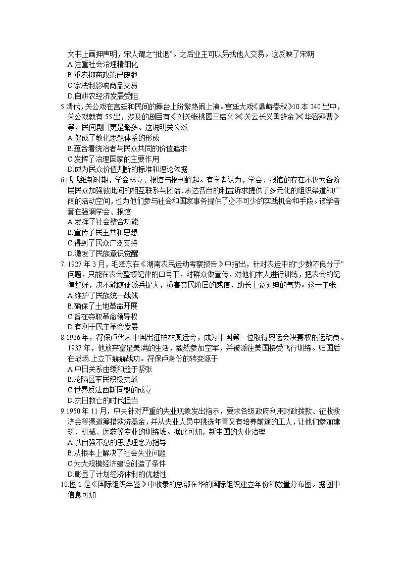 2024沈阳高三上学期教学质量监测（一）历史含答案02