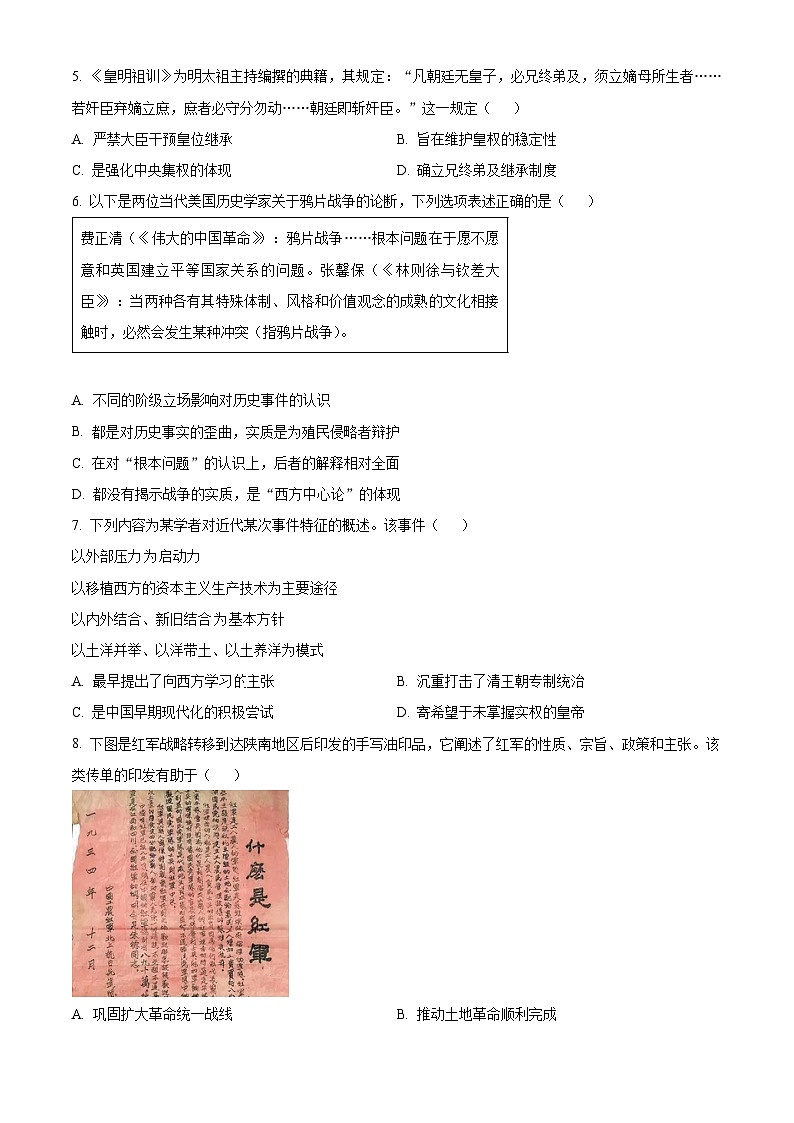 2024启东东南中学高二上学期第二次质量检测试题历史含解析02