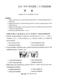 2024河南省实验中学高二上学期12月质量检测试题历史PDF版含解析