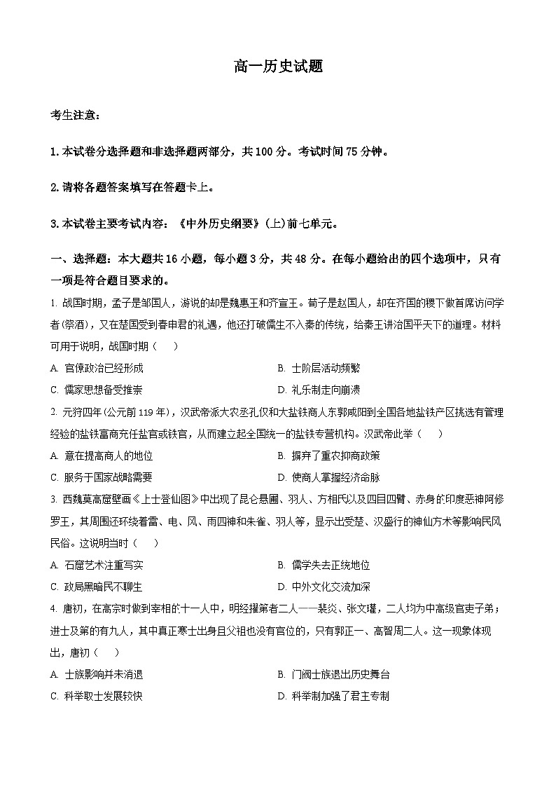 2024雅安中学高一上学期1月月考历史试题含解析01