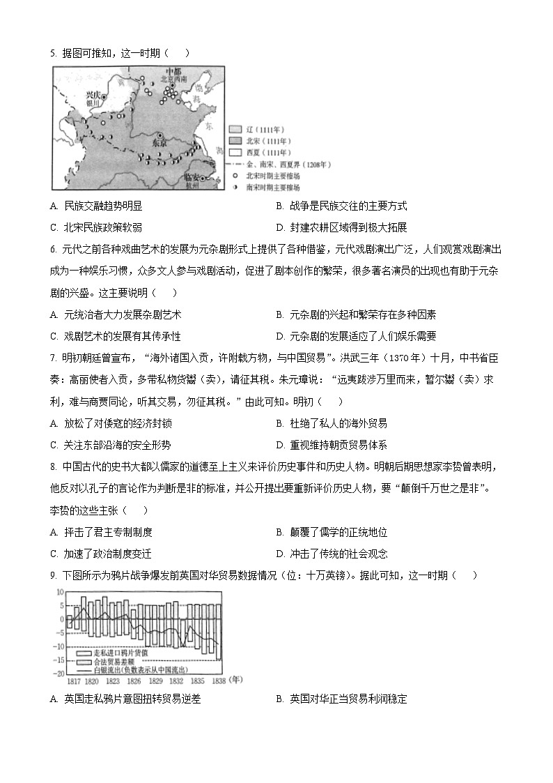 2024雅安中学高一上学期1月月考历史试题含解析02