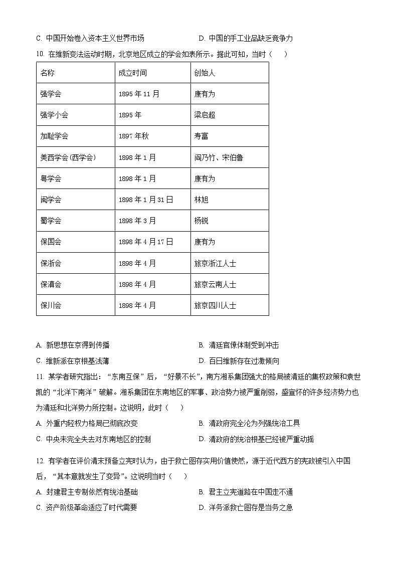 2024雅安中学高一上学期1月月考历史试题含解析03