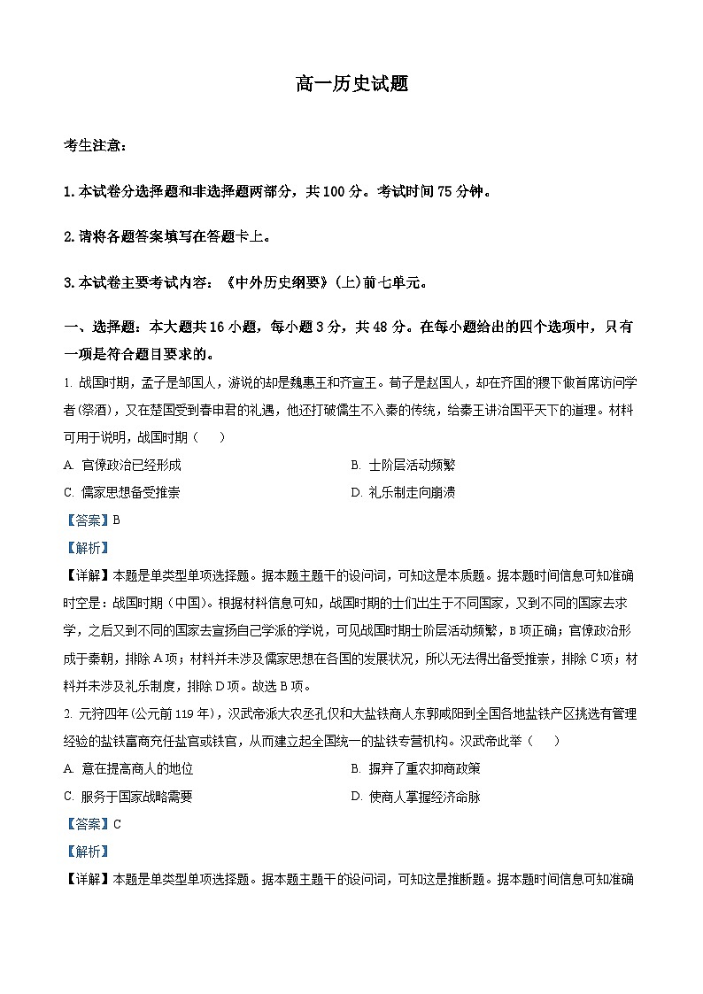 2024雅安中学高一上学期1月月考历史试题含解析01