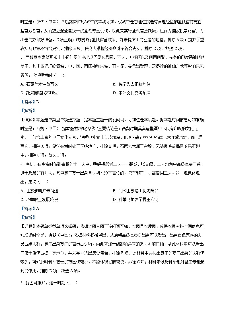 2024雅安中学高一上学期1月月考历史试题含解析02