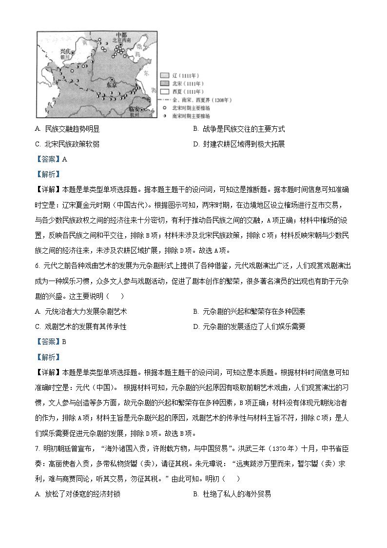2024雅安中学高一上学期1月月考历史试题含解析03