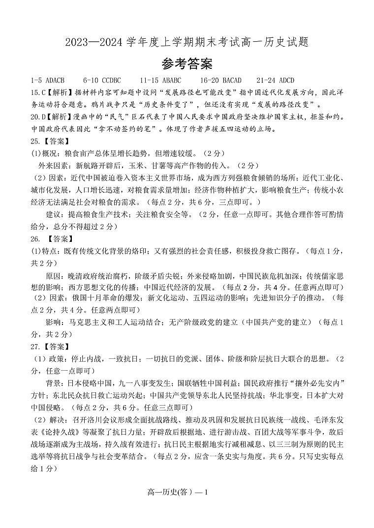 2024辽宁省辽南协作体高一上学期期末考试历史PDF版含答案01