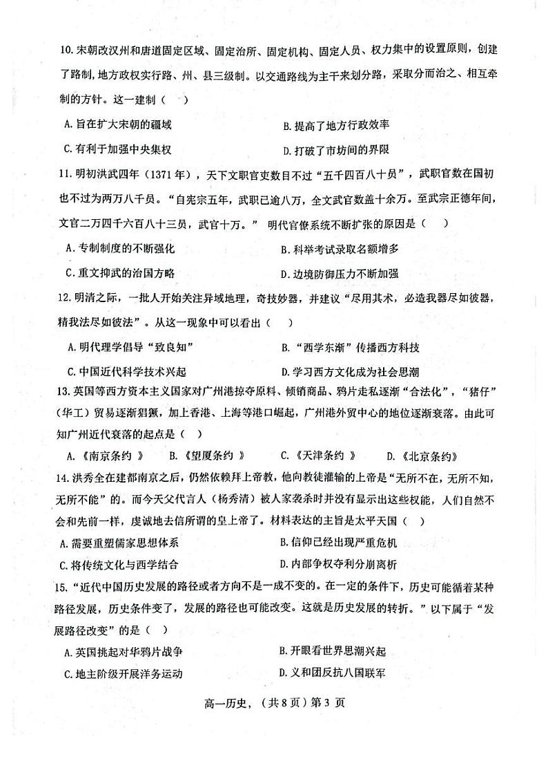 2024辽宁省辽南协作体高一上学期期末考试历史PDF版含答案03