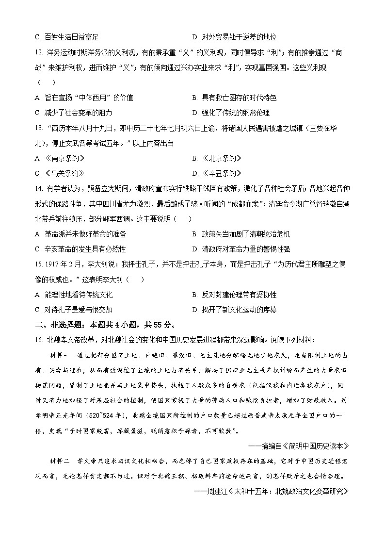 四川省泸州市泸县第一名校学2023-2024学年高一上学期期末历史试题（解析版）03