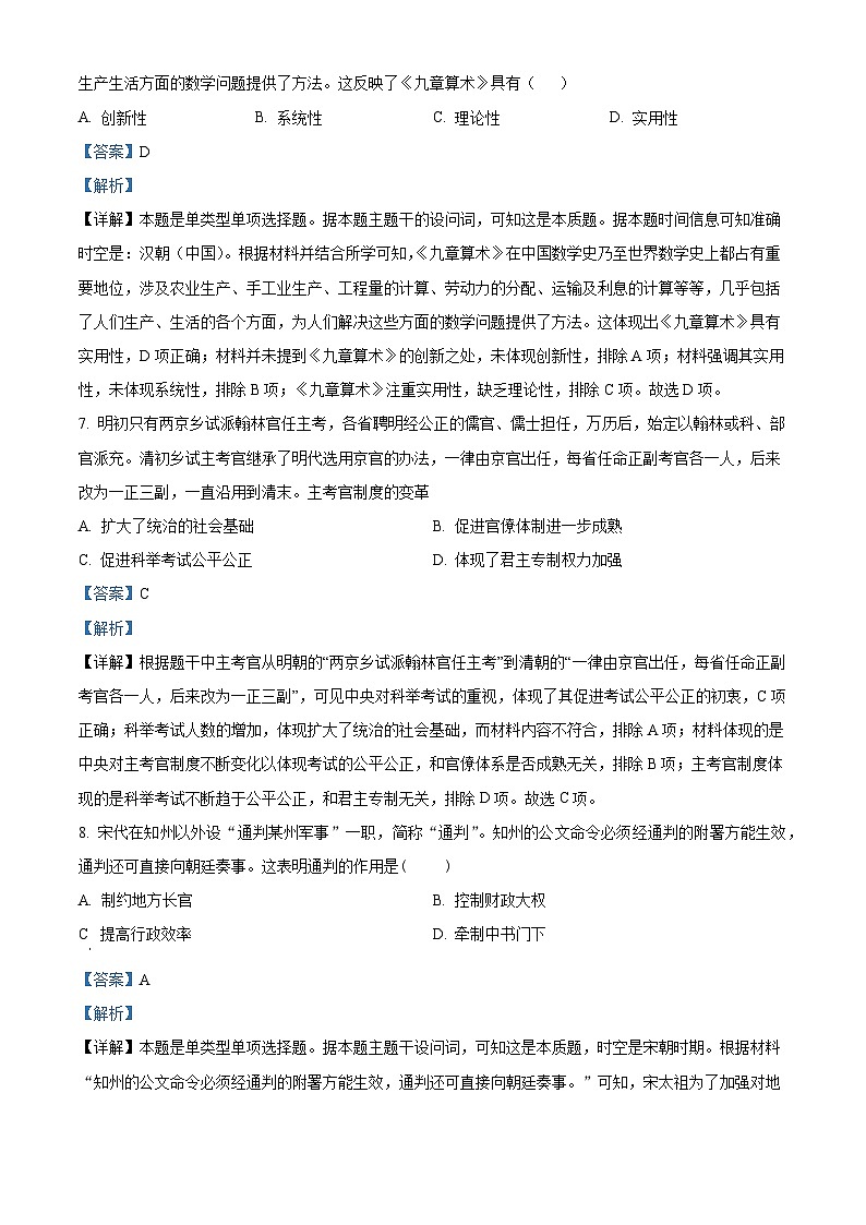 四川省泸州市泸县第一名校学2023-2024学年高一上学期期末历史试题（解析版）03
