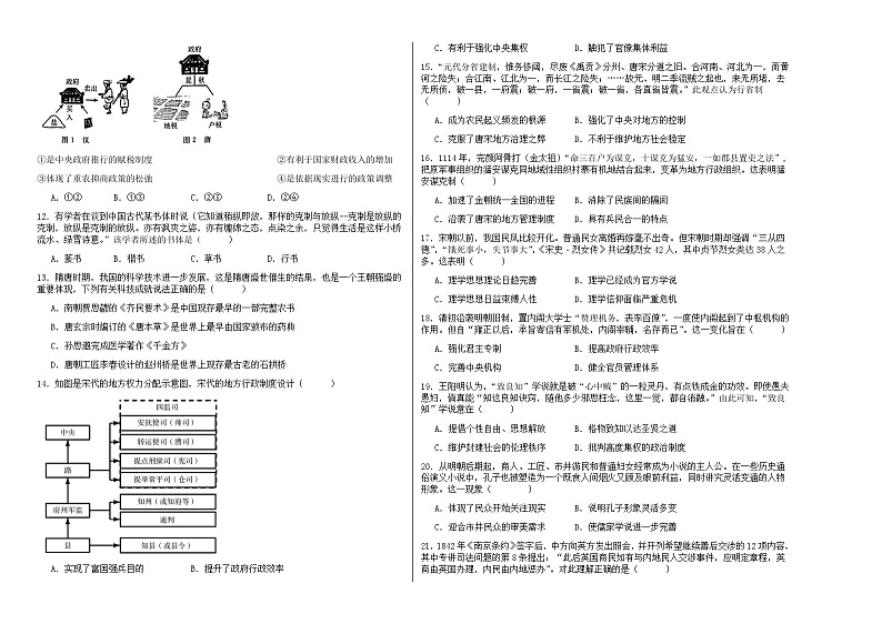 河南省郑州第三十一高级中学2023-2024学年高一上学期12月月考历史试题（含解析）第2页