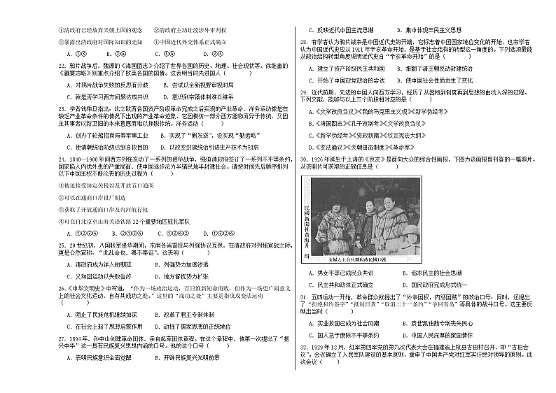 河南省郑州第三十一高级中学2023-2024学年高一上学期12月月考历史试题（含解析）第3页
