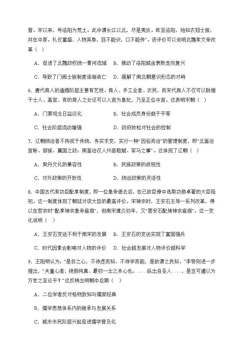 山东省泰安市新泰市2023-2024学年高一上学期第三次月考历史试题（含答案）第2页