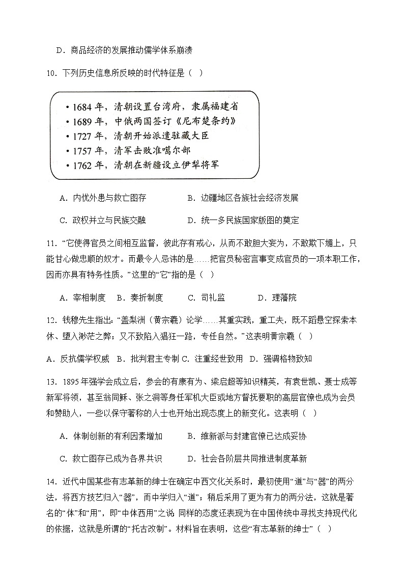 山东省泰安市新泰市2023-2024学年高一上学期第三次月考历史试题（含答案）第3页