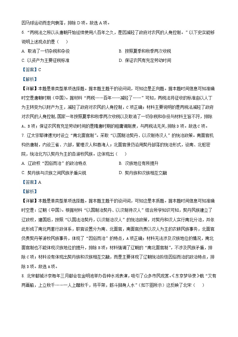四川省泸州市泸县第五名校学2023-2024学年高一上学期期末历史试题（解析版）03