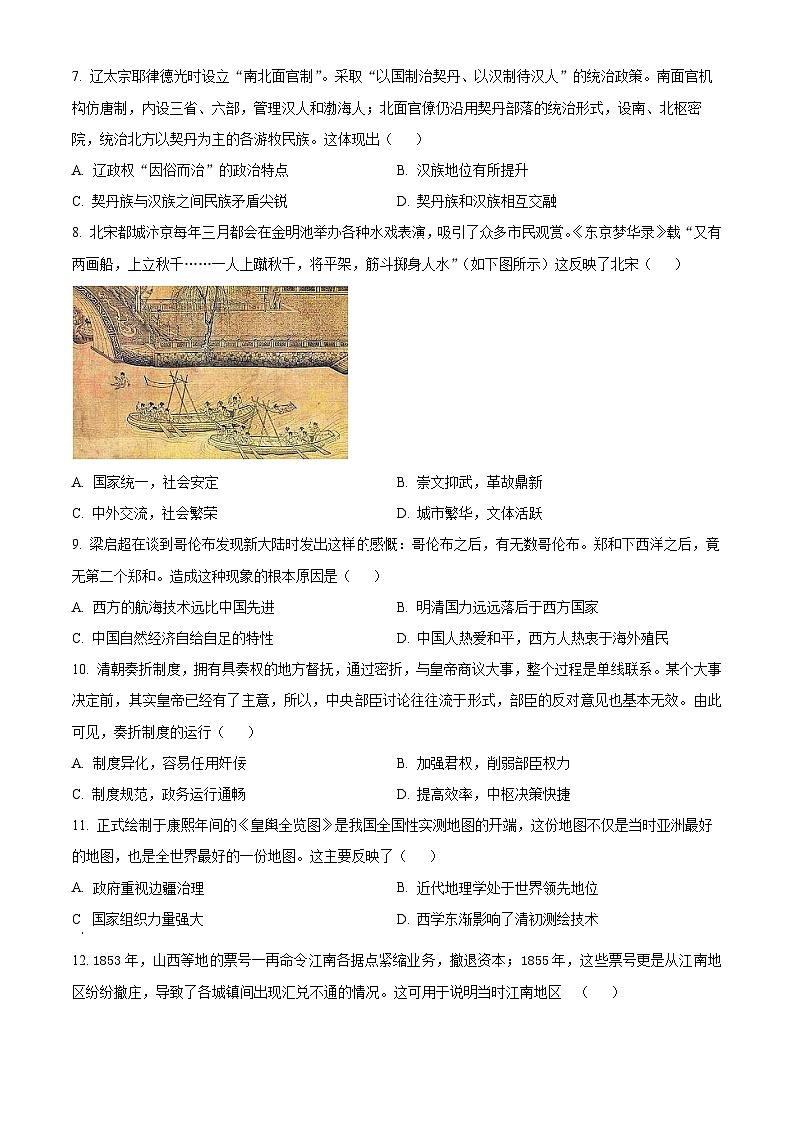 四川省泸州市泸县第五名校学2023-2024学年高一上学期期末历史试题（解析版）02