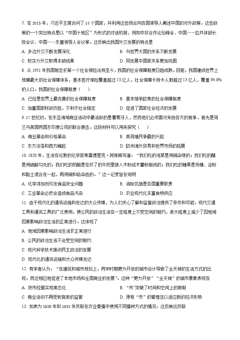 四川省泸州市泸县第一中学2023-2024学年高二上学期期末历史试题（原卷版）第2页