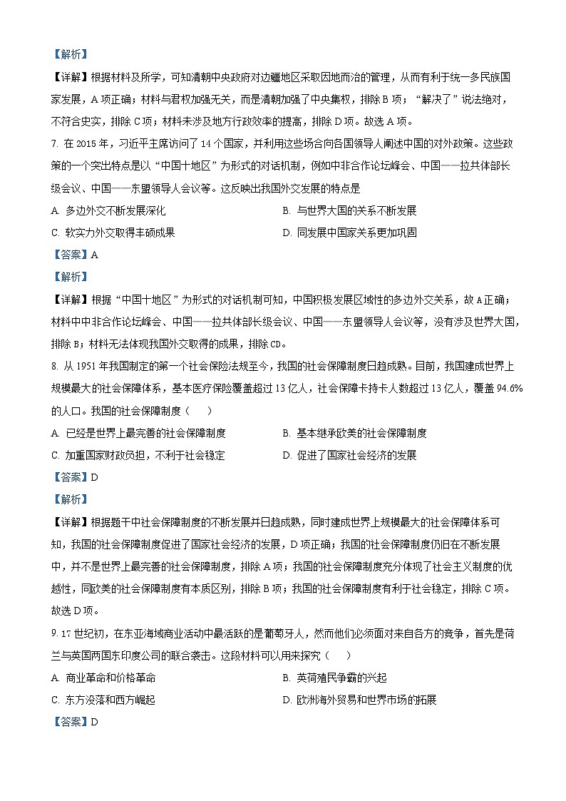 四川省泸州市泸县第一中学2023-2024学年高二上学期期末历史试题 Word版含解析第3页