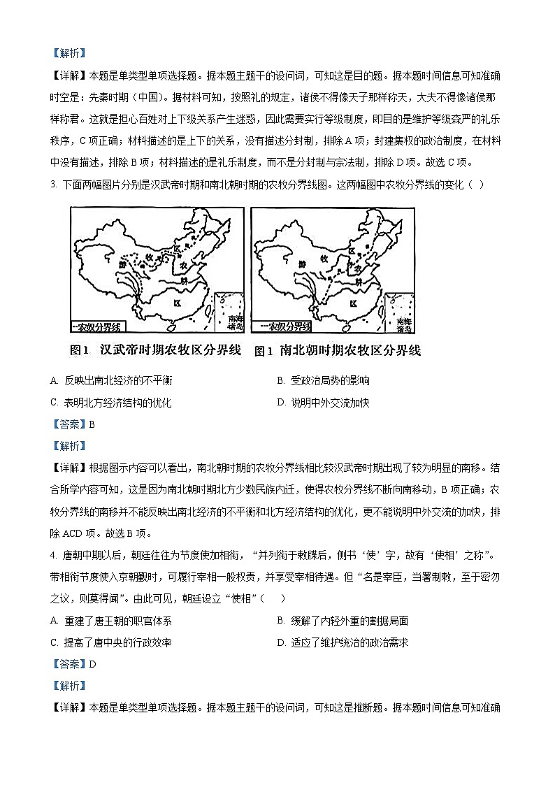 安徽省皖东县中联盟2023-2024学年高一上学期期末模拟历史试题  Word版含解析第2页