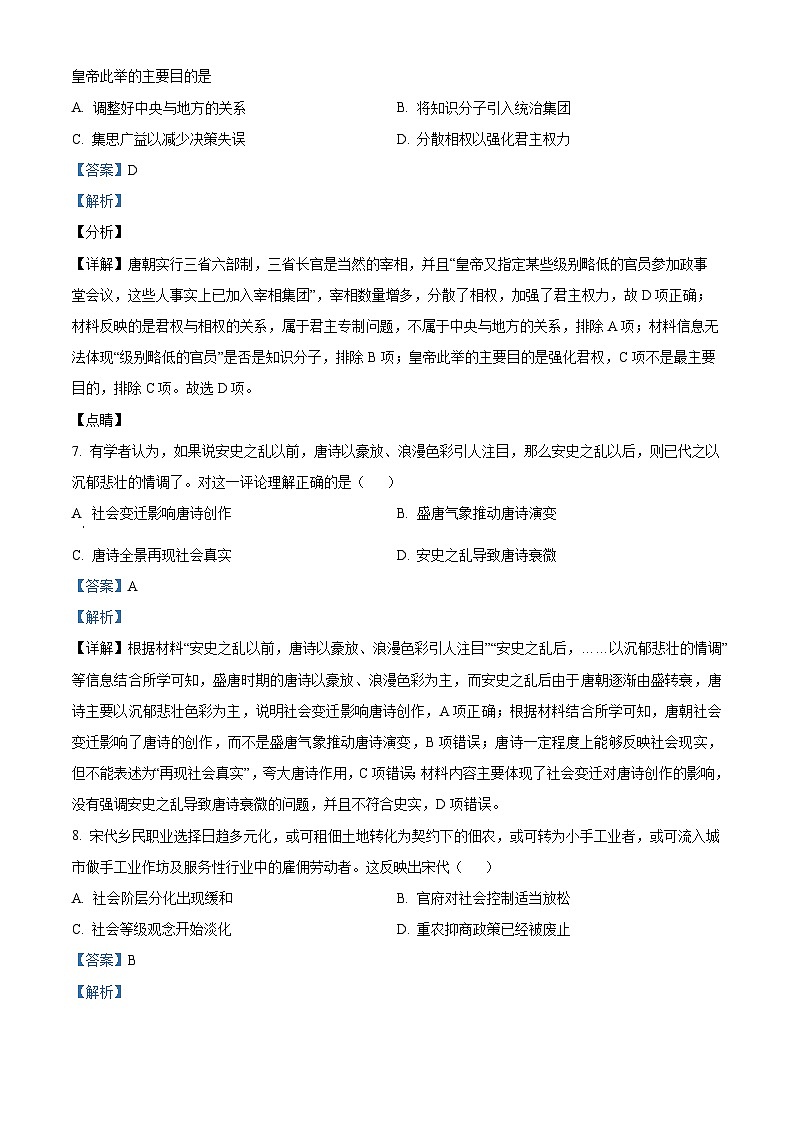 安徽省合肥市庐江县八校2023-2024学年高一上学期第二次集体练习历史试卷（解析版）03