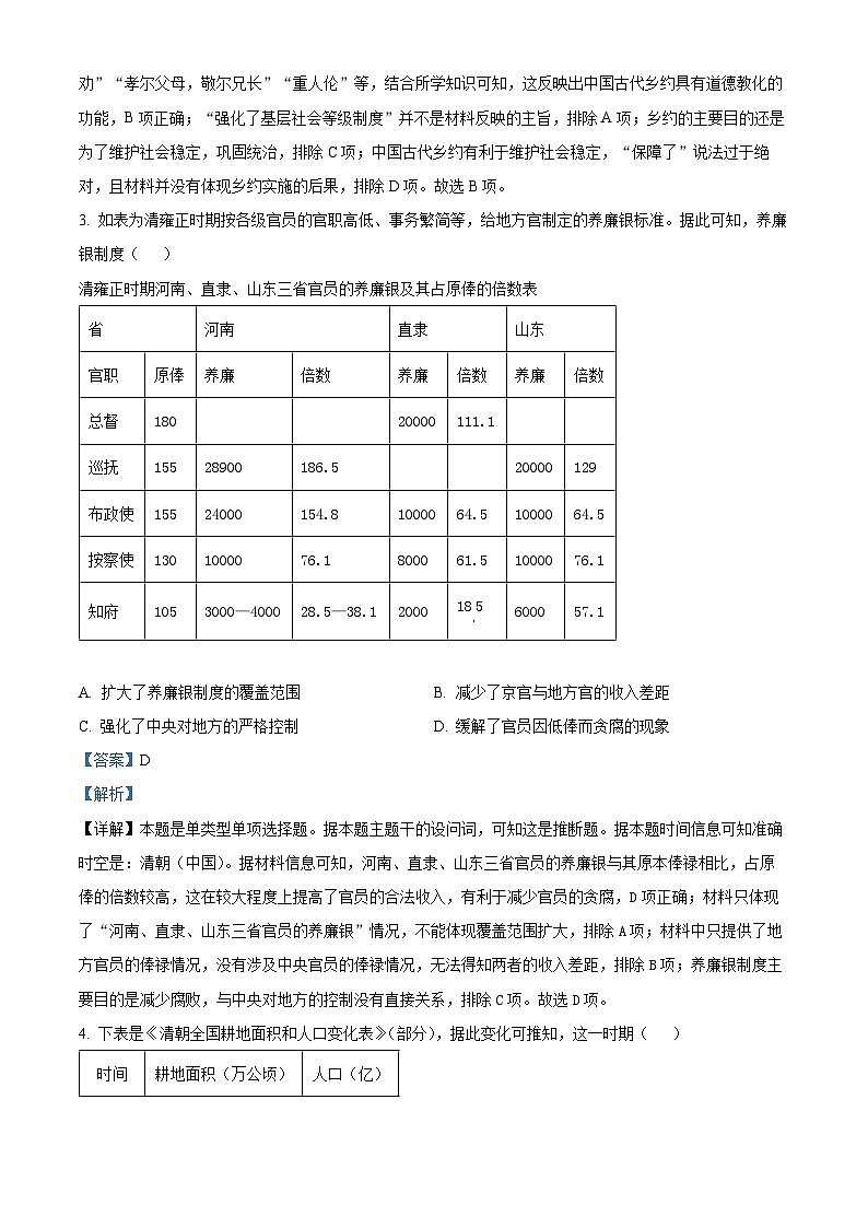 安徽省宿州市2023-2024学年高三第三次调研考试历史试题（解析版）02