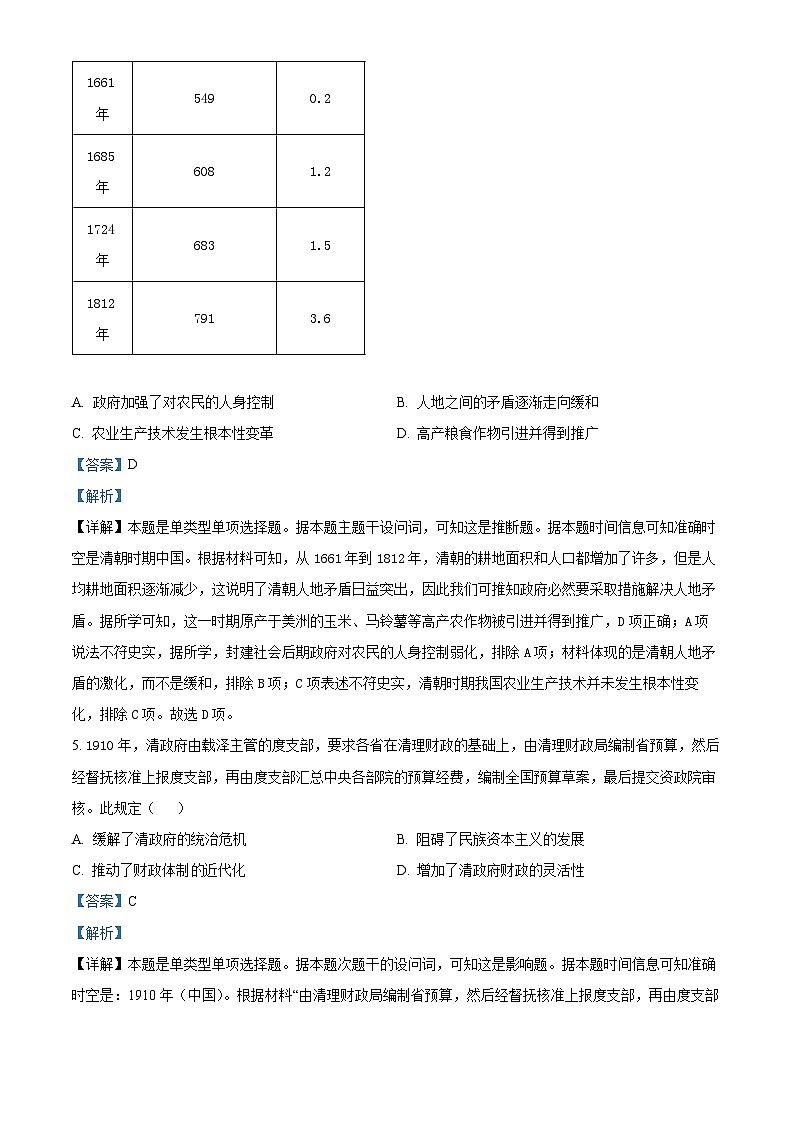 安徽省宿州市2023-2024学年高三第三次调研考试历史试题（解析版）03