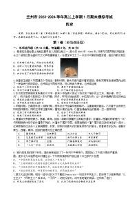 甘肃省兰州市2023-2024学年高二上学期1月期末模拟考试历史试题（含答案）