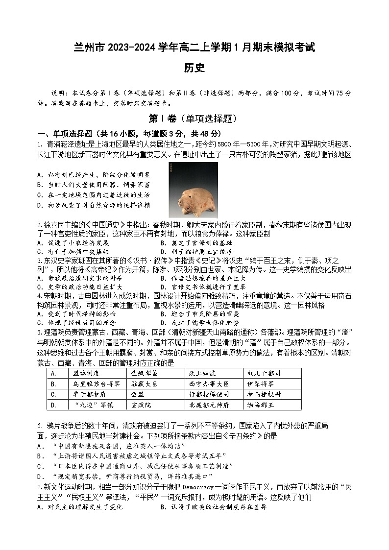 甘肃省兰州市2023-2024学年高二上学期1月期末模拟考试历史试题（含答案）01