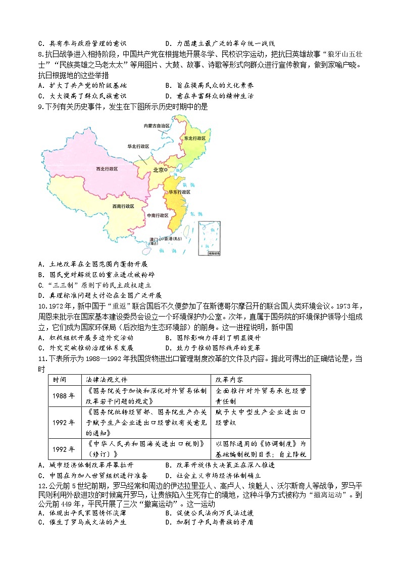 甘肃省兰州市2023-2024学年高二上学期1月期末模拟考试历史试题（含答案）02