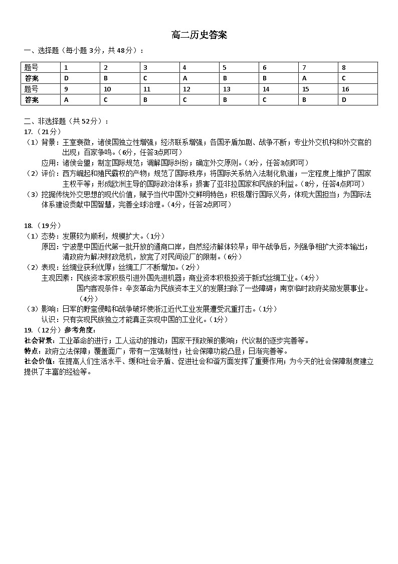 甘肃省兰州市2023-2024学年高二上学期1月期末模拟考试历史试题（含答案）01